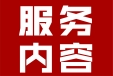 資料編寫／指導(dǎo)—信息咨詢—技術(shù)指導(dǎo)—農(nóng)產(chǎn)品銷售對(duì)接